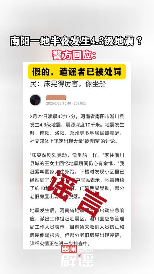 河南南阳地震了吗/河南南阳地震了吗今天-第3张图片 河南南阳地震了吗/河南南阳地震了吗今天-第3张图片