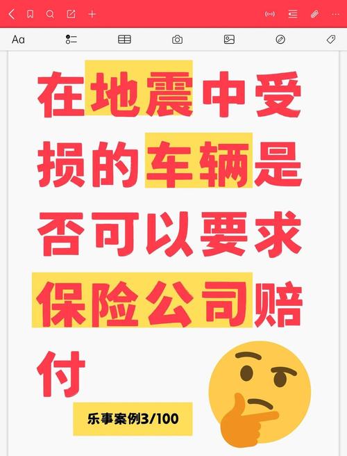 关于“地震险理赔”你不知道的事-第6张图片 关于“地震险理赔”你不知道的事-第6张图片