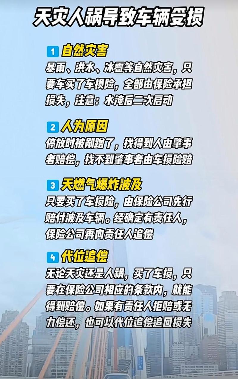 关于“地震险理赔”你不知道的事-第8张图片 关于“地震险理赔”你不知道的事-第8张图片