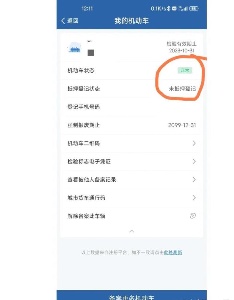 【限号提醒app/限号提醒铃声】-第9张图片