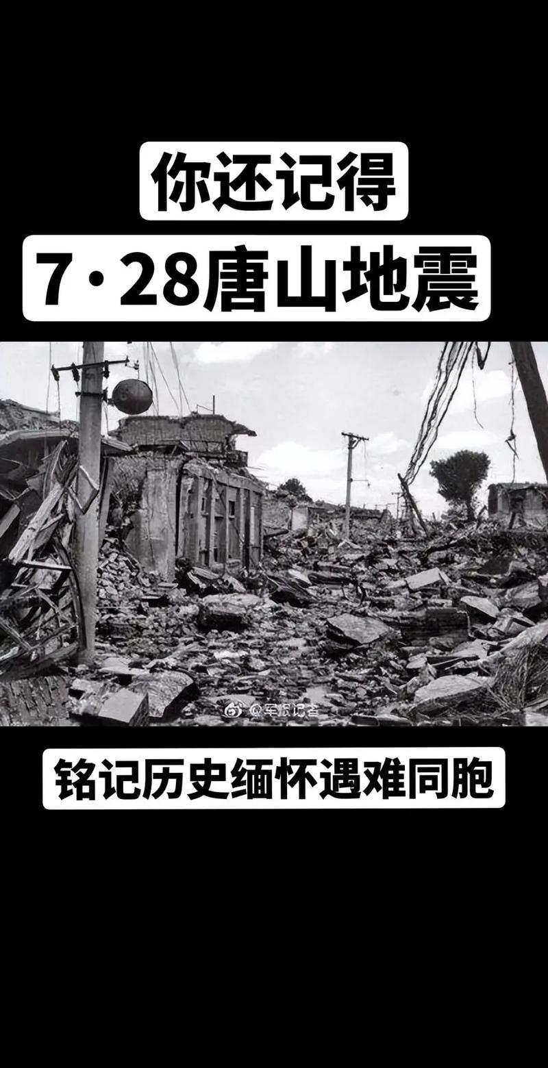 唐山地震时间,唐山地震时间死亡人数-第4张图片 唐山地震时间,唐山地震时间死亡人数-第4张图片