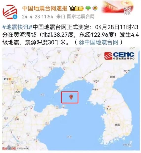 威海大地震，威海发生地震