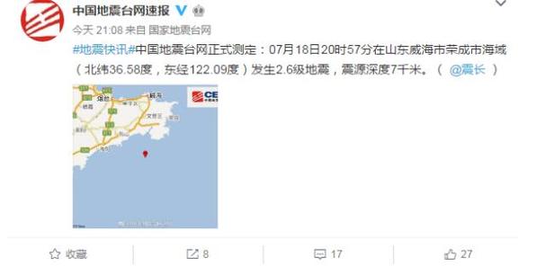 威海大地震,威海发生地震-第2张图片 威海大地震,威海发生地震-第2张图片