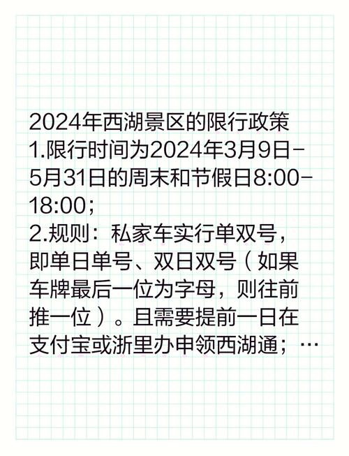 杭州西湖今日限行尾号/杭州西湖今天车号限行-第2张图片