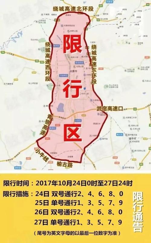 太原货车限行区域地图/太原货车限行范围-第2张图片