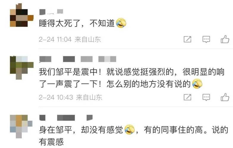 济南刚刚地震了/济南刚刚地震了9月27日-第2张图片 济南刚刚地震了/济南刚刚地震了9月27日-第2张图片