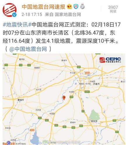 济南刚刚地震了/济南刚刚地震了9月27日-第5张图片 济南刚刚地震了/济南刚刚地震了9月27日-第5张图片