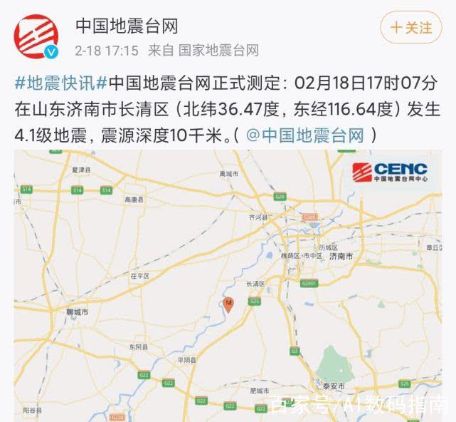 济南刚刚地震了/济南刚刚地震了9月27日-第7张图片 济南刚刚地震了/济南刚刚地震了9月27日-第7张图片