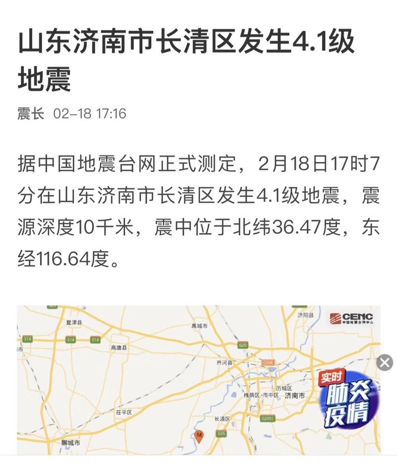 济南刚刚地震了/济南刚刚地震了9月27日-第8张图片 济南刚刚地震了/济南刚刚地震了9月27日-第8张图片