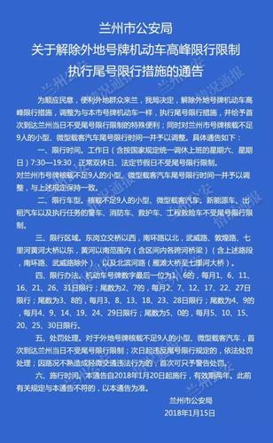 兰州尾号限行处罚,兰州尾号限行处罚规定-第2张图片 兰州尾号限行处罚,兰州尾号限行处罚规定-第2张图片