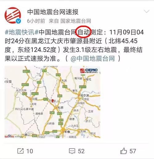 关于“大庆地震了吗”你不知道的事-第9张图片