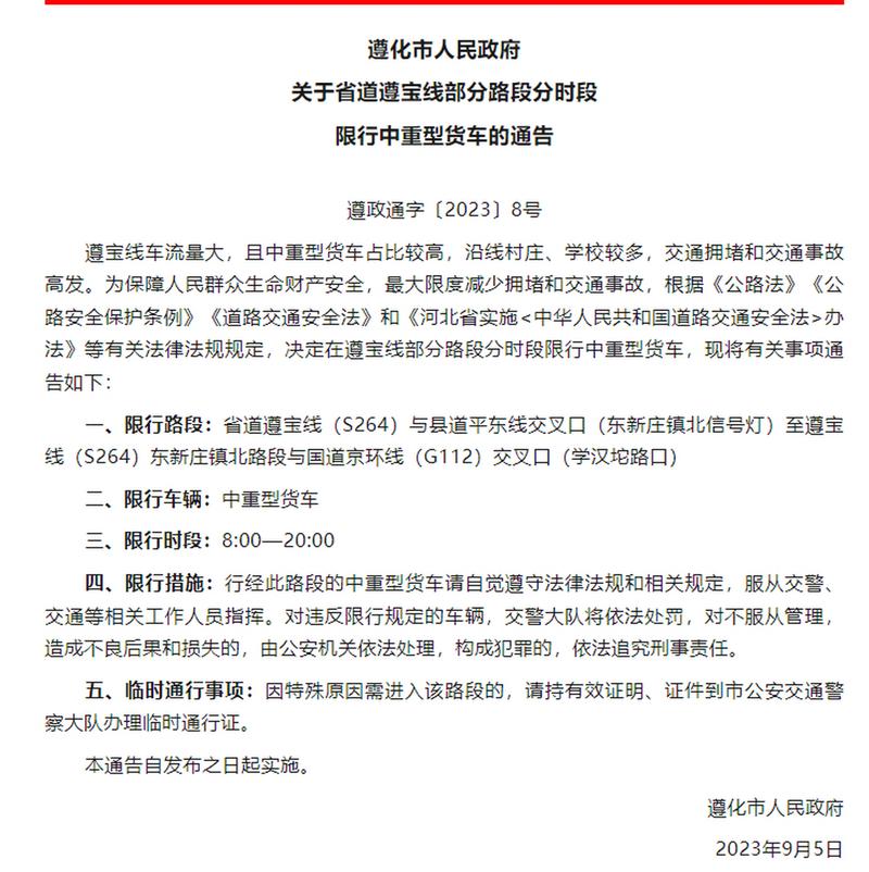 关于“唐山交通网限号通知”你不知道的事-第7张图片