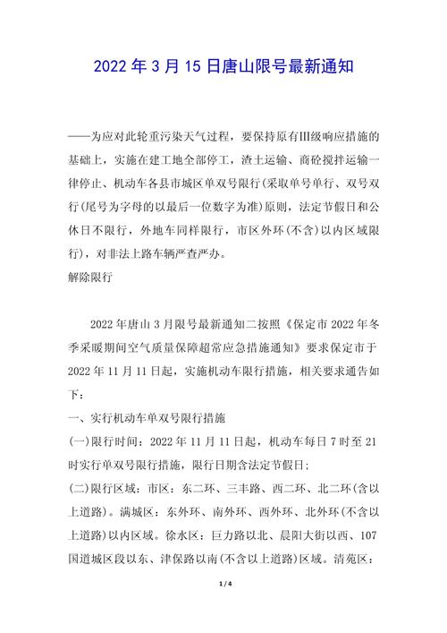 关于“唐山交通网限号通知”你不知道的事-第9张图片