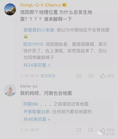 关于“河南信阳地震”你不知道的事