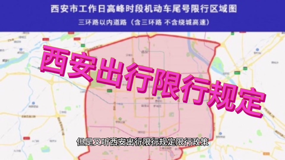 关于“2017西安市限号通知”你不知道的事