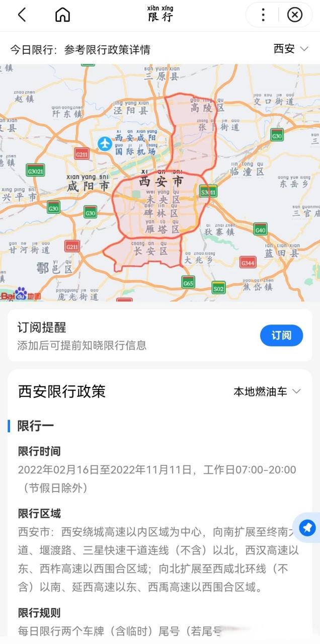 关于“2017西安市限号通知”你不知道的事-第3张图片 关于“2017西安市限号通知”你不知道的事-第3张图片