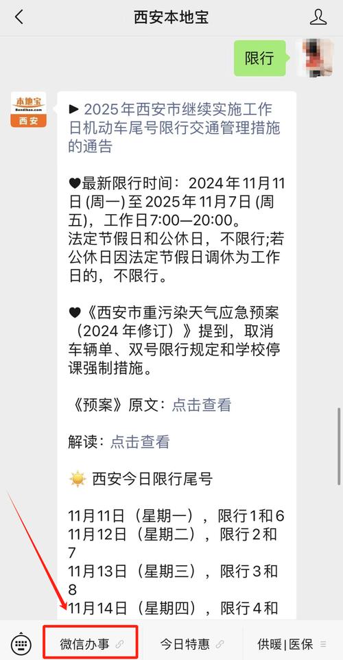 关于“2017西安市限号通知”你不知道的事-第5张图片 关于“2017西安市限号通知”你不知道的事-第5张图片