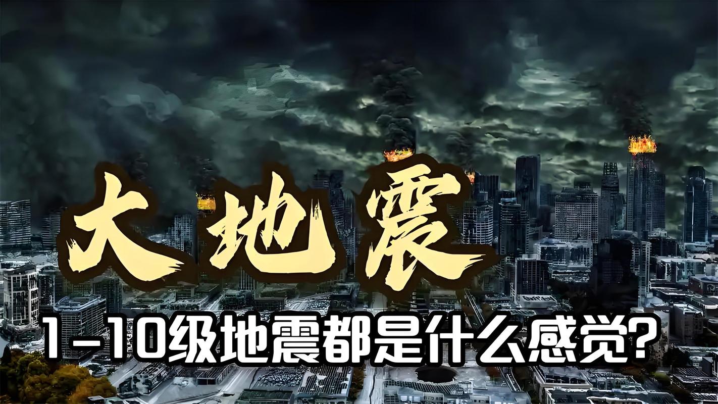 地震最频繁的国家-地震频发的国家-第9张图片 地震最频繁的国家-地震频发的国家-第9张图片