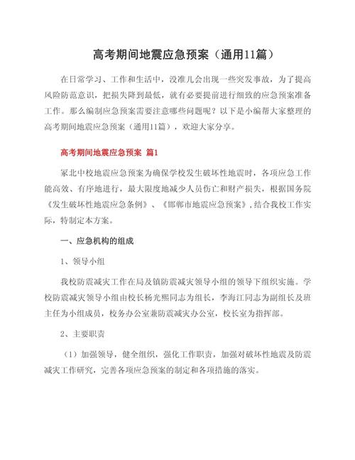 高考时地震/高考遇到地震-第6张图片