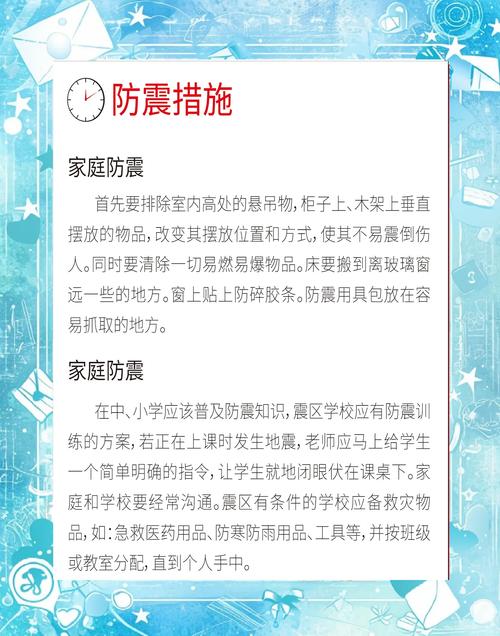 怎么防地震，怎么防地震措施-第3张图片