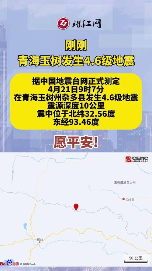 关于“青海省地震”你不知道的事-第2张图片