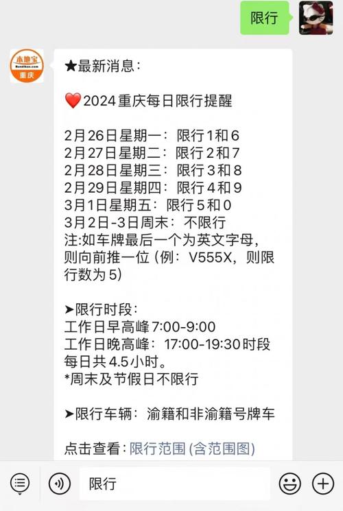 重庆限行区域-重庆限行区域以及限行号-第8张图片 重庆限行区域-重庆限行区域以及限行号-第8张图片