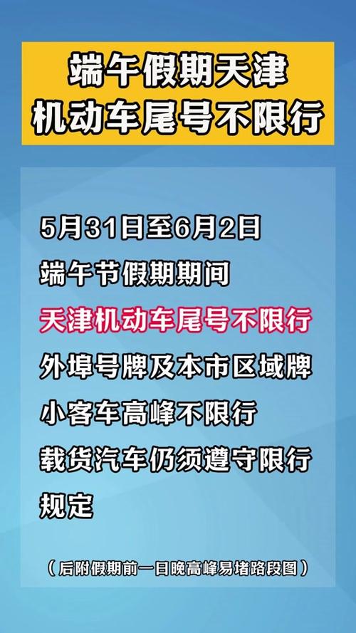 端午限行，端午出行限号-第4张图片