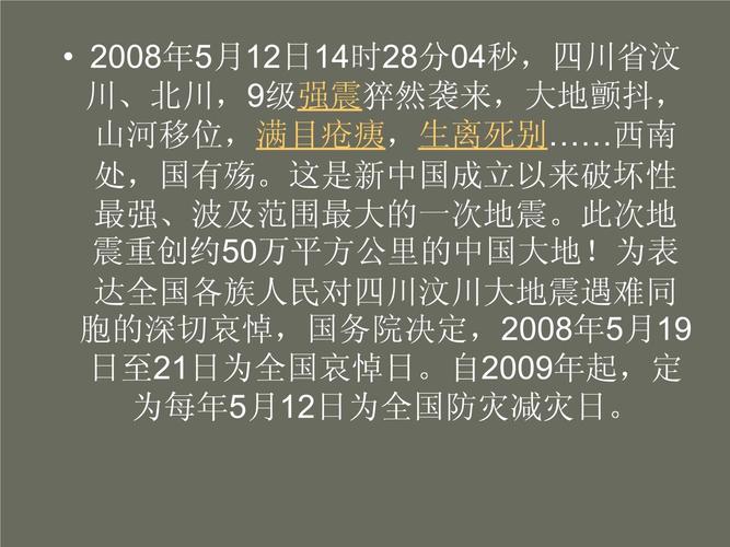 四川最大的地震/四川最大的地震是几级-第5张图片 四川最大的地震/四川最大的地震是几级-第5张图片