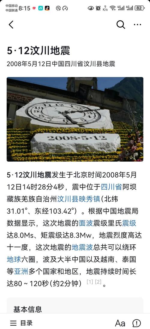 2008的地震/2008的地震是哪里-第4张图片 2008的地震/2008的地震是哪里-第4张图片