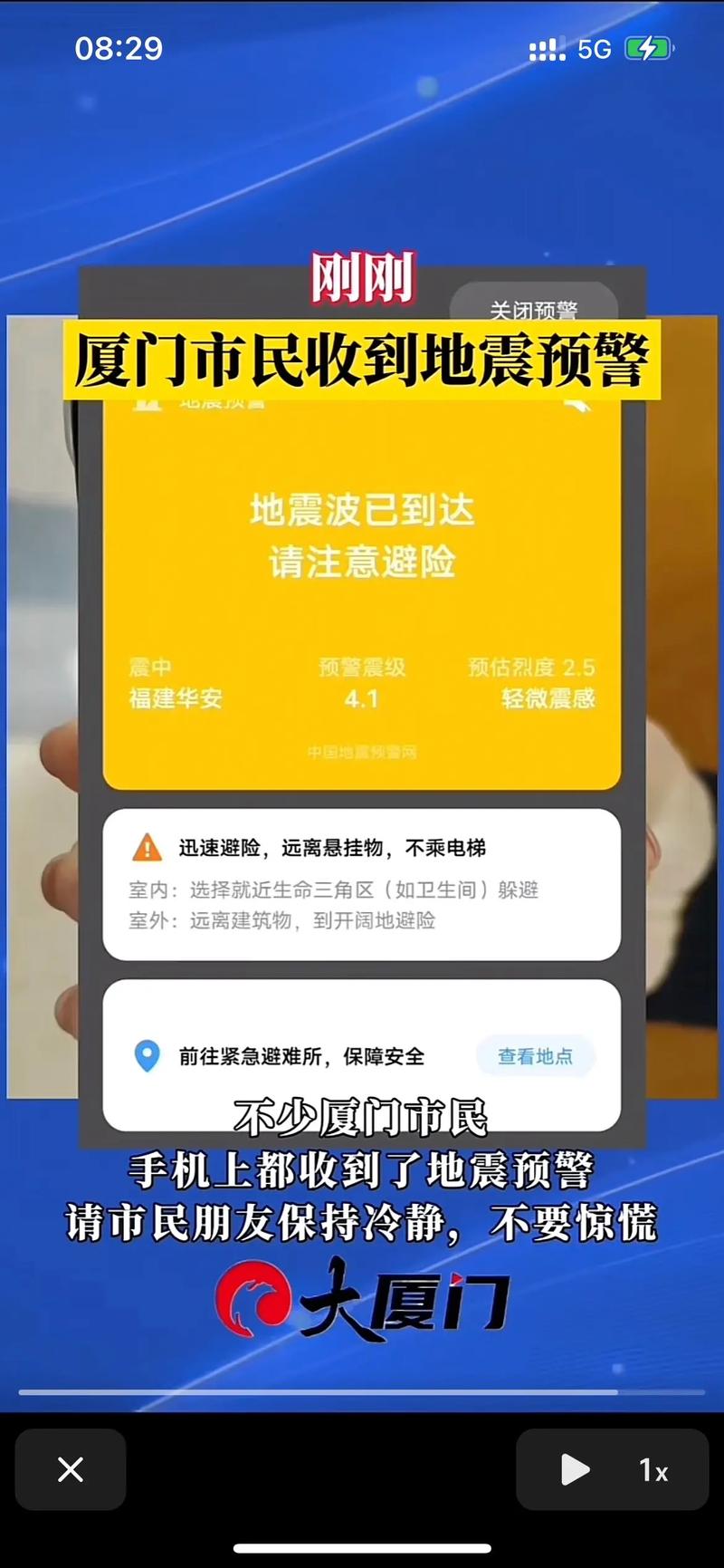厦门刚刚是否地震了,厦门刚刚是否地震了2024年10月6号-第7张图片 厦门刚刚是否地震了,厦门刚刚是否地震了2024年10月6号-第7张图片