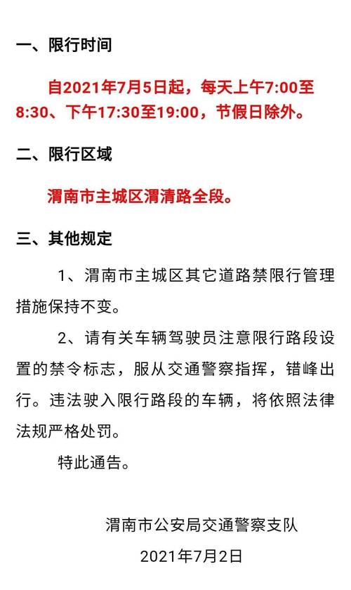 渭南限行-渭南限行吗-第6张图片 渭南限行-渭南限行吗-第6张图片