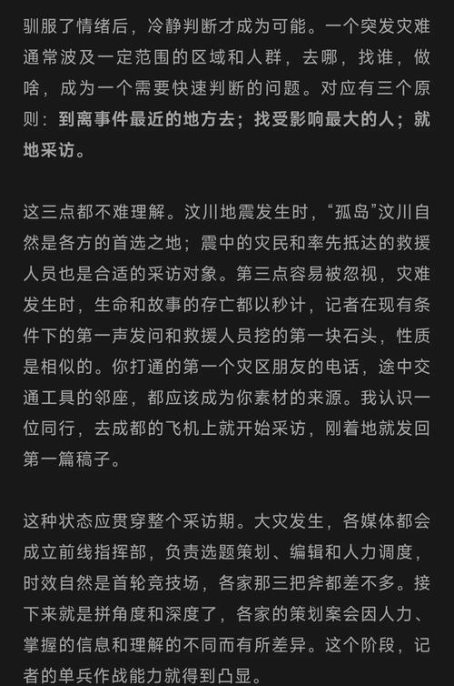关于“地震新闻报道”你不知道的事-第4张图片