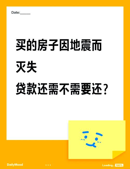 地震还房贷/地震房贷怎么办-第4张图片 地震还房贷/地震房贷怎么办-第4张图片