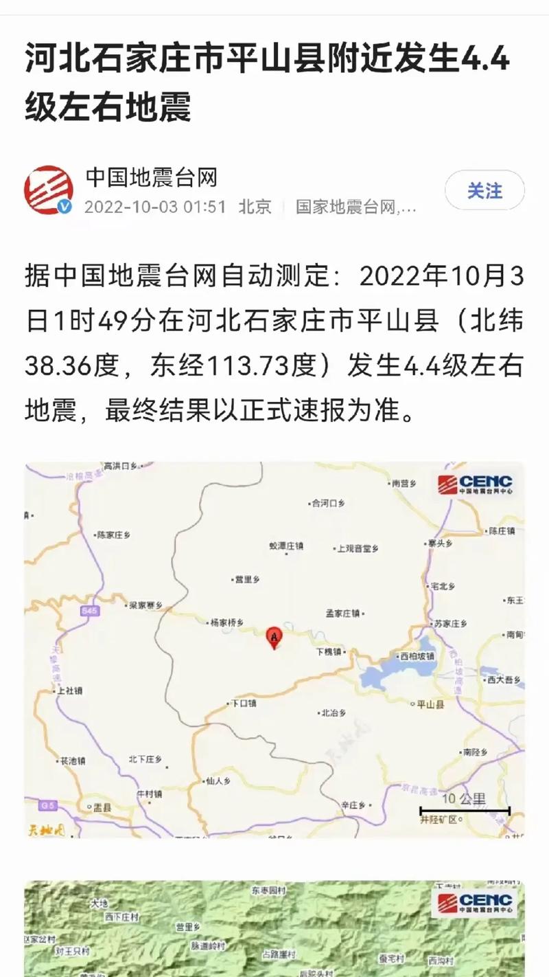 【山西阳泉地震/山西阳泉地震历史资料】-第3张图片 【山西阳泉地震/山西阳泉地震历史资料】-第3张图片