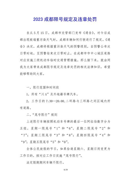限号如何处罚-限号如何处罚最新规定-第2张图片
