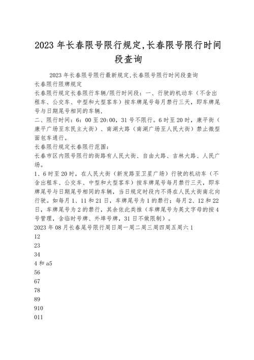 外地车限号吗/杭州外地车限号吗-第4张图片
