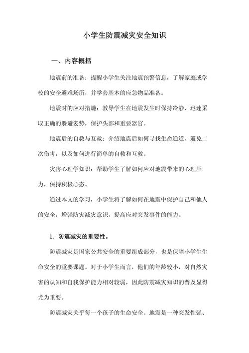 地震避难常识，地震避险常识-第3张图片