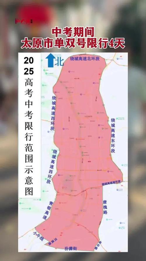 太原今日限行/太原今日限行车辆尾号-第6张图片