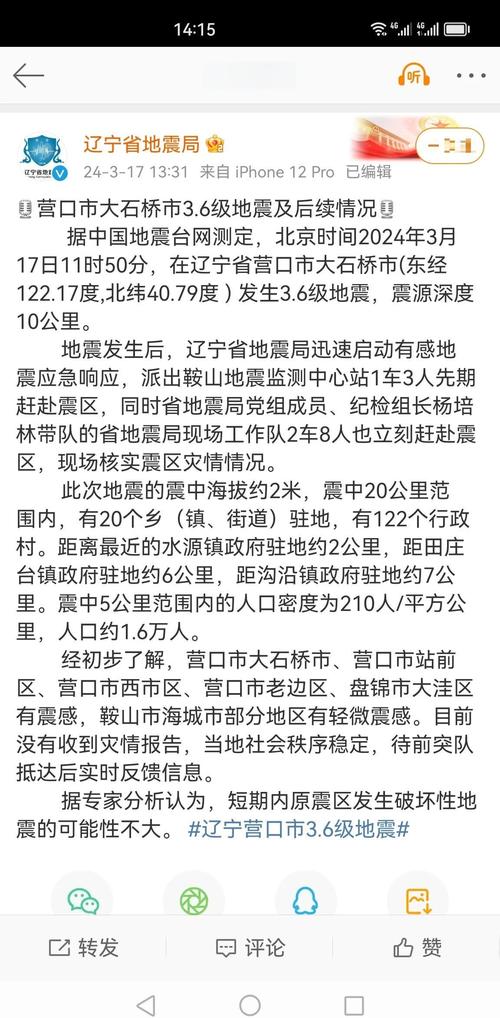 最近大地震，最近大地震事件-第2张图片