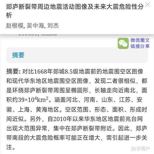 最近大地震，最近大地震事件-第4张图片