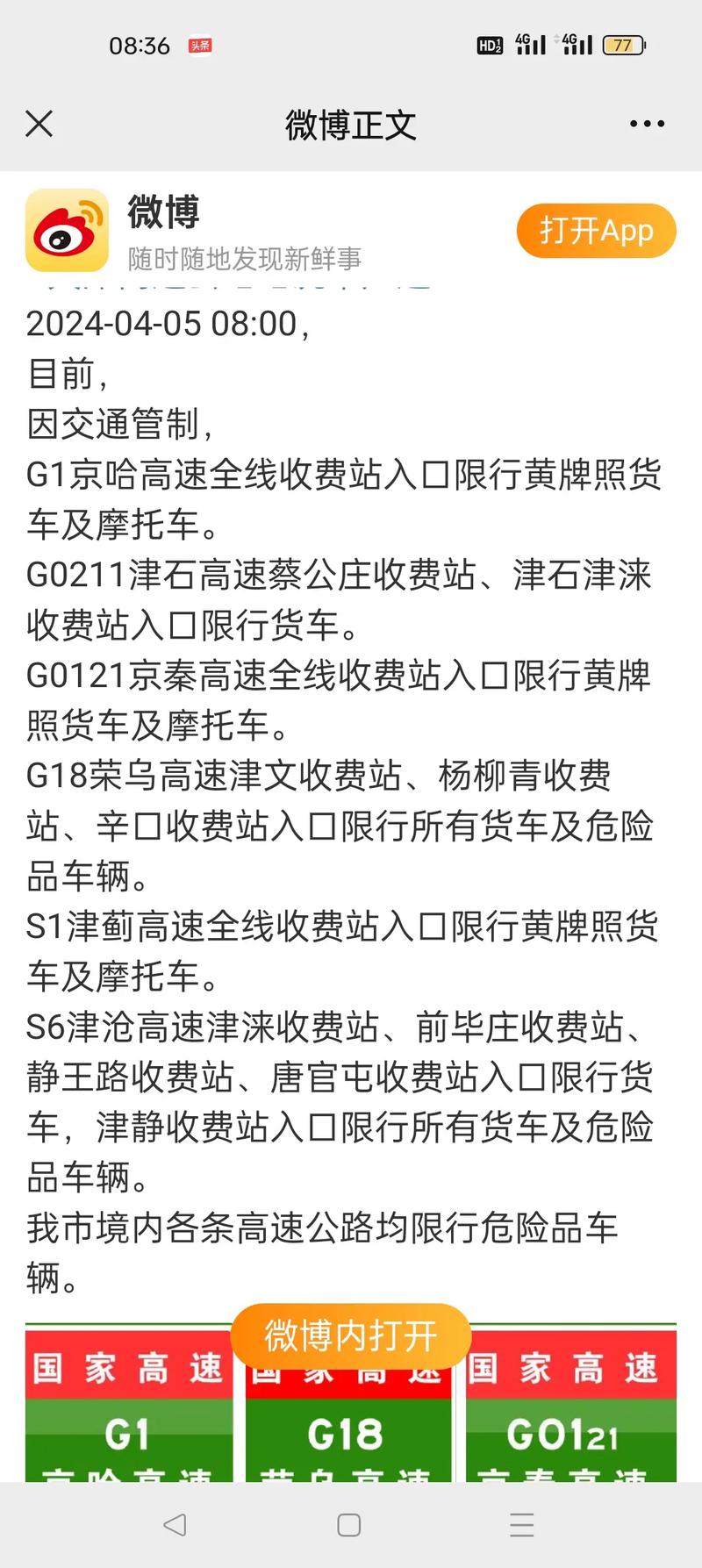 天津限行处罚规定/天津限行处罚规定最新-第6张图片