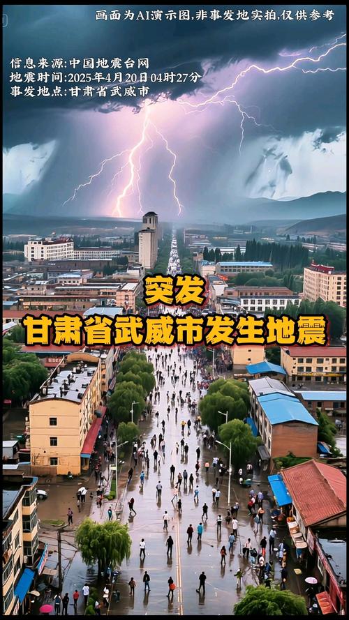 武威地震了吗，武威地震了吗灯在晃动-第3张图片