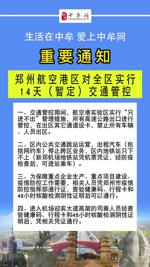 关于“新郑现在限号吗”你不知道的事-第6张图片 关于“新郑现在限号吗”你不知道的事-第6张图片