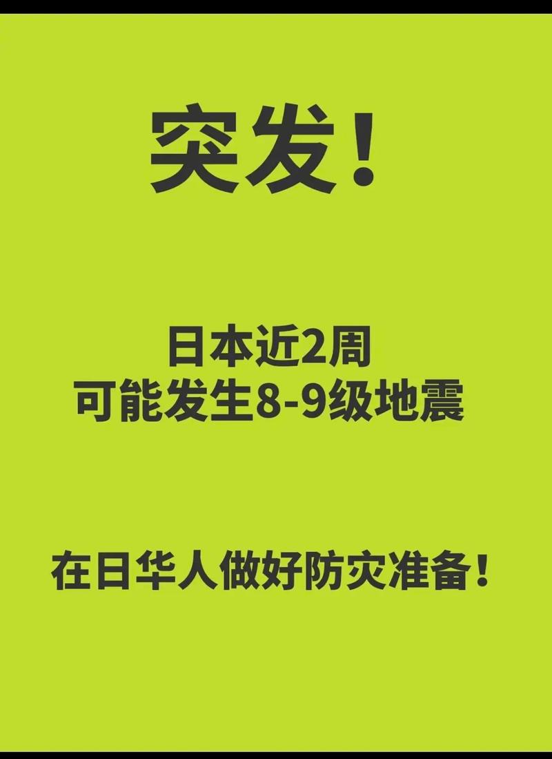 关于“日本地震预警”你不知道的事