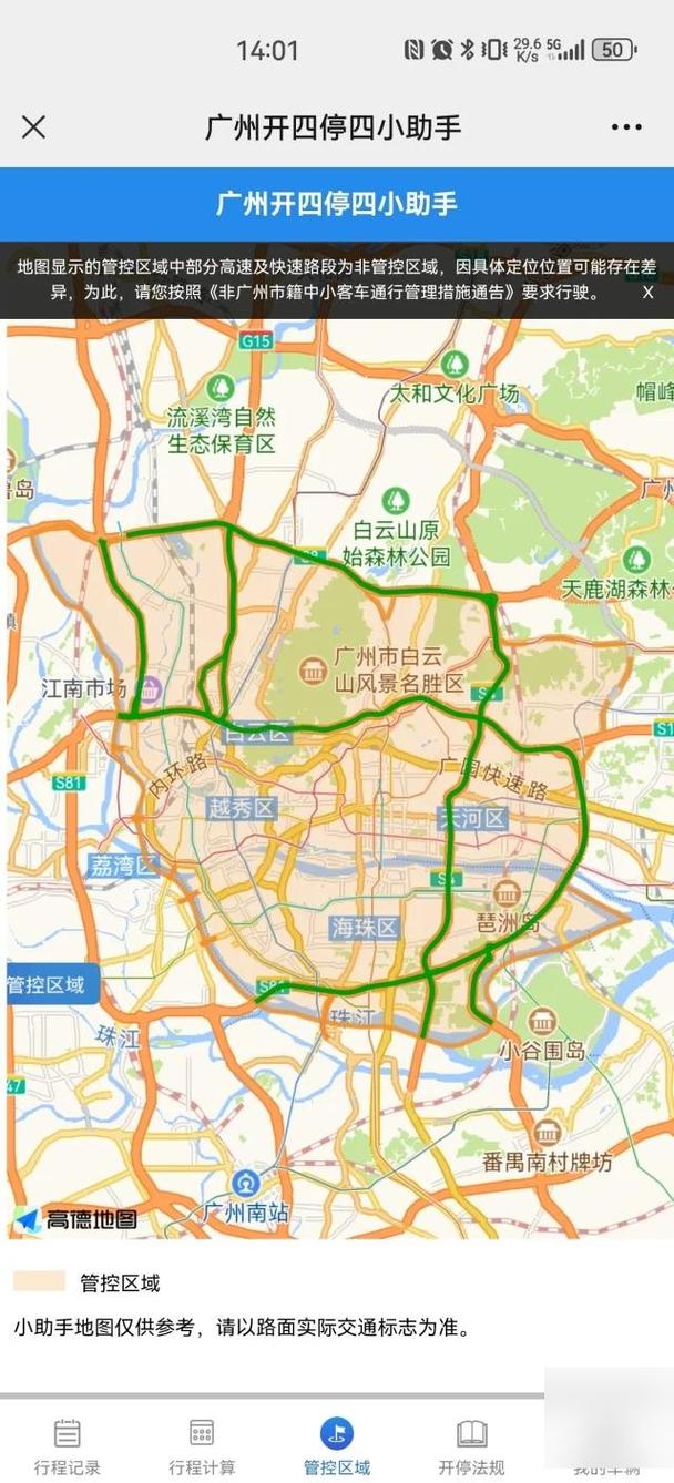 广州限行区域/广州限行区域的划分图高清-第6张图片 广州限行区域/广州限行区域的划分图高清-第6张图片