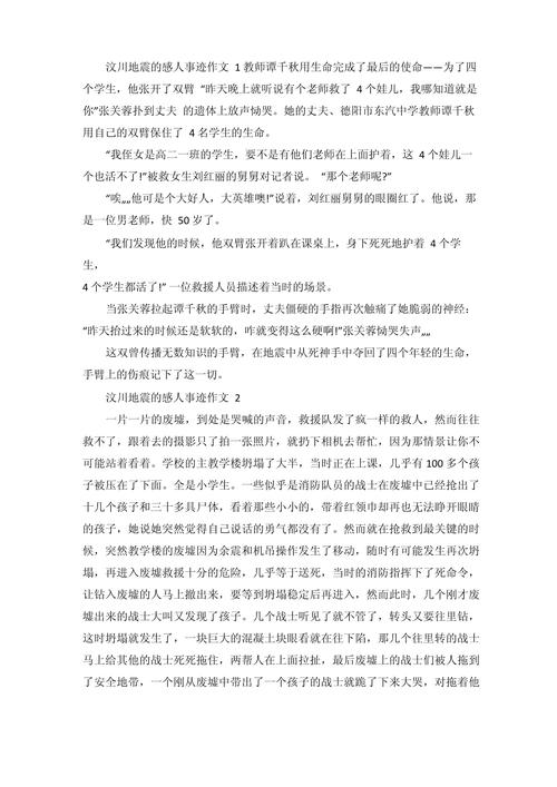 漩口中学地震，漩口中学地震遗址开放时间-第2张图片