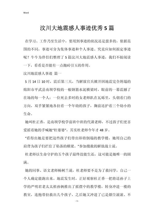 漩口中学地震，漩口中学地震遗址开放时间-第4张图片