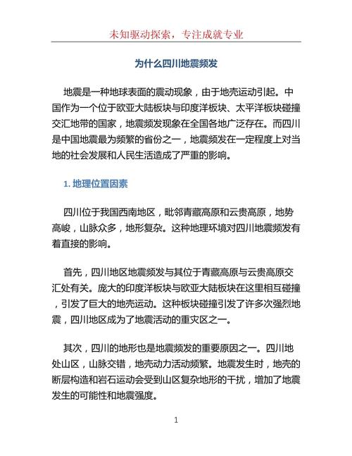 四川为啥老地震-为什么四川老地震-第10张图片