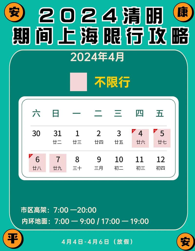 【清明限行/2021清明限行】-第6张图片