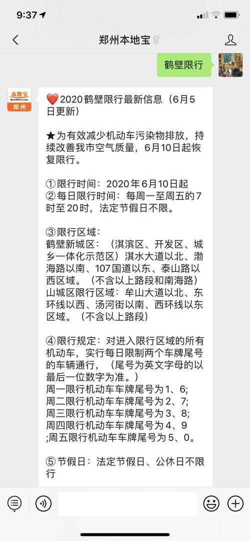 关于“鹤壁市限号吗”你不知道的事-第2张图片